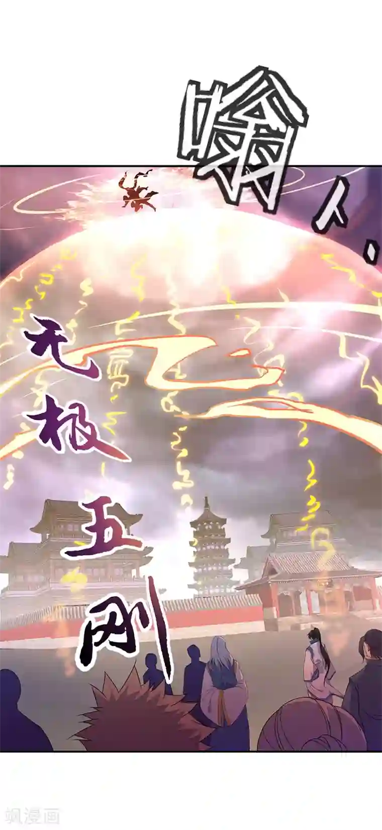 绝世战魂第177话 前往山脉