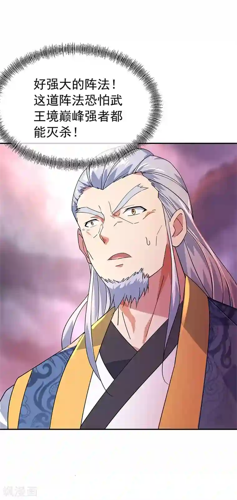 绝世战魂第177话 前往山脉