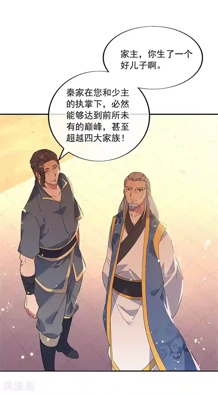 绝世战魂第177话 前往山脉