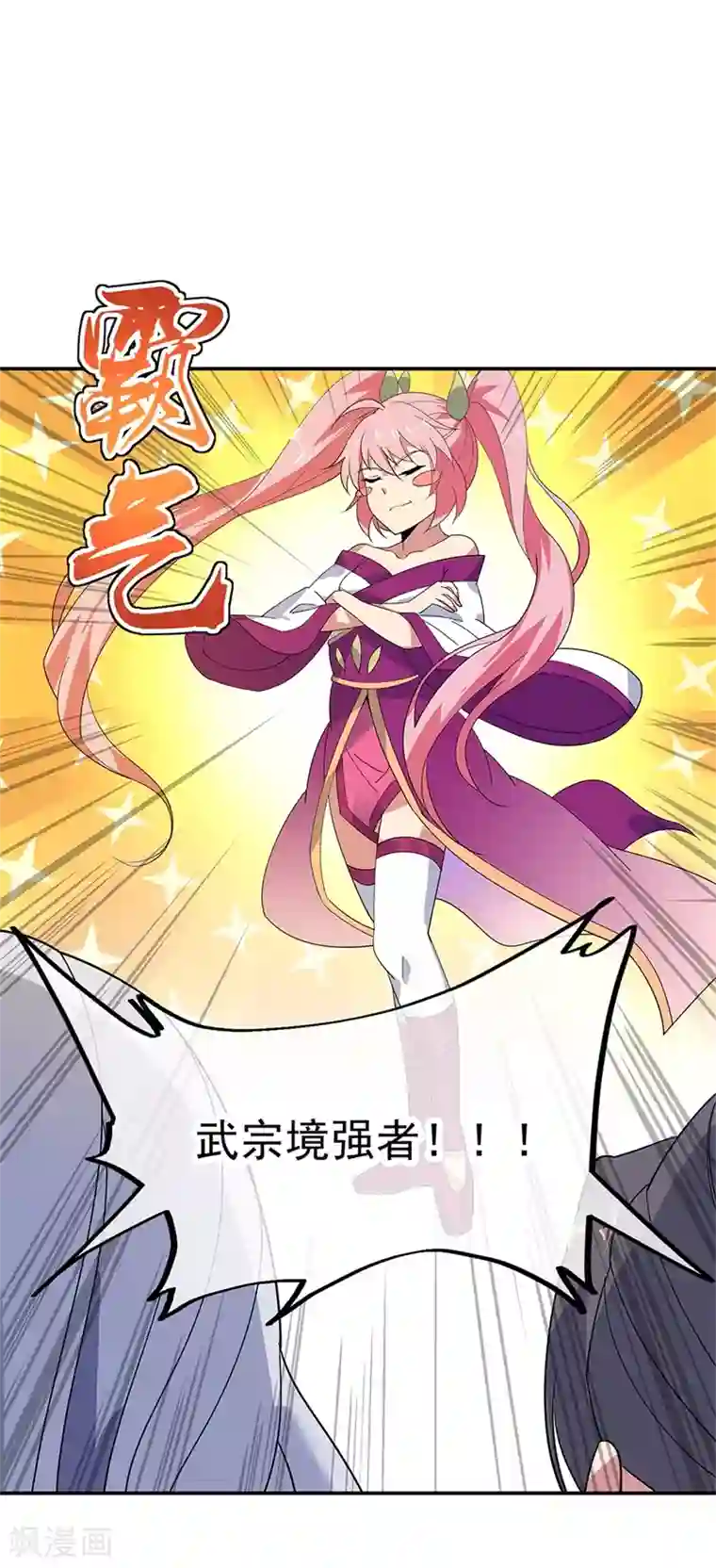 绝世战魂第177话 前往山脉