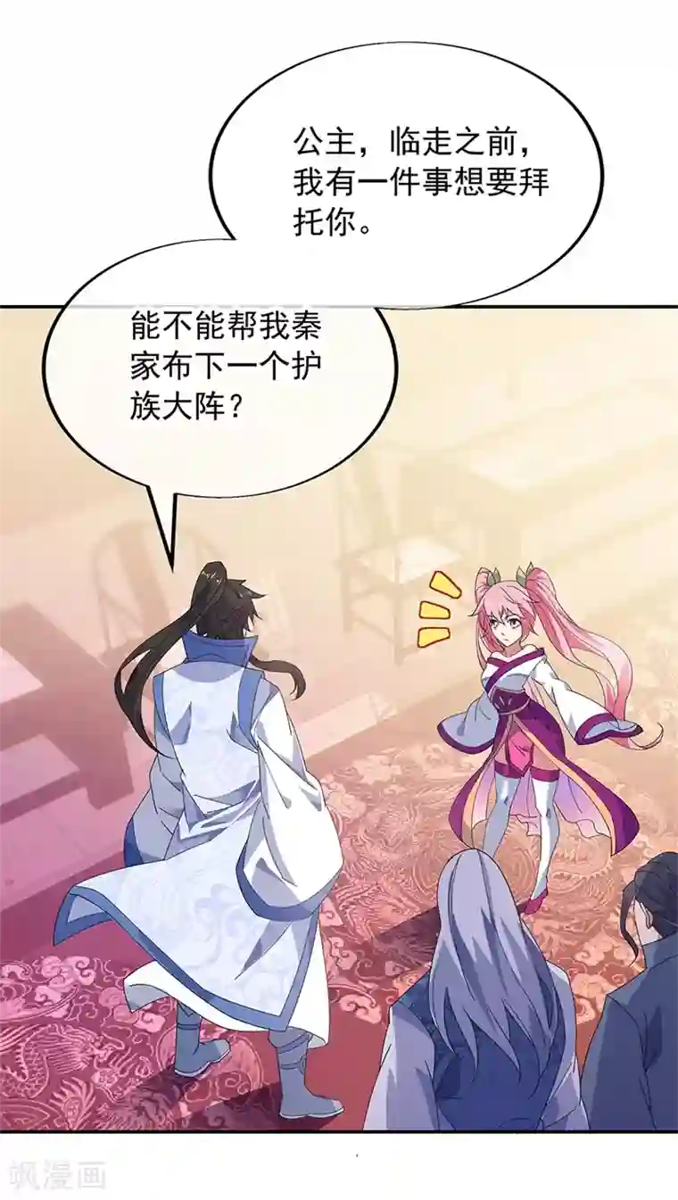 绝世战魂第177话 前往山脉