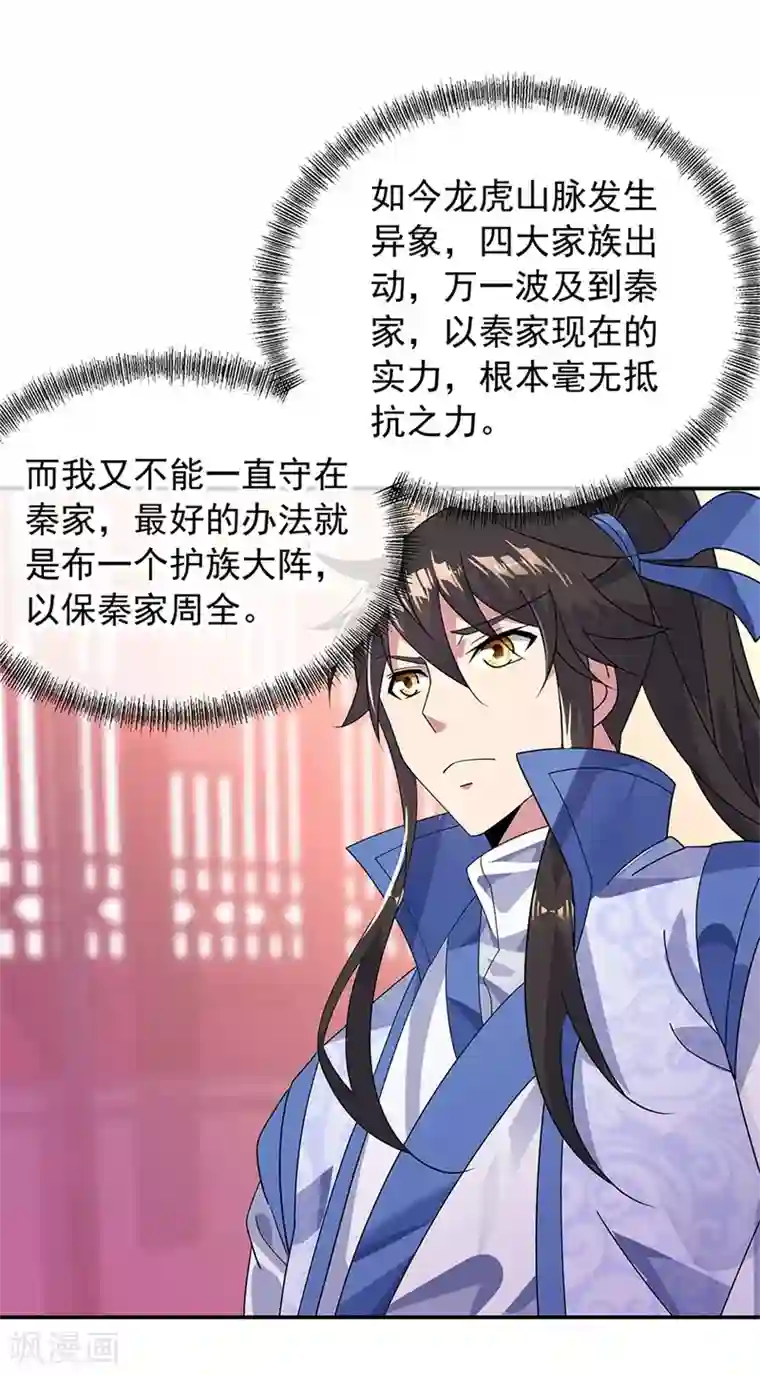 绝世战魂第177话 前往山脉