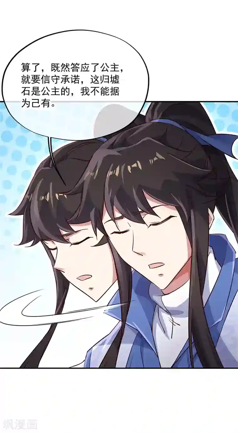 绝世战魂第178话 冰甲古虫