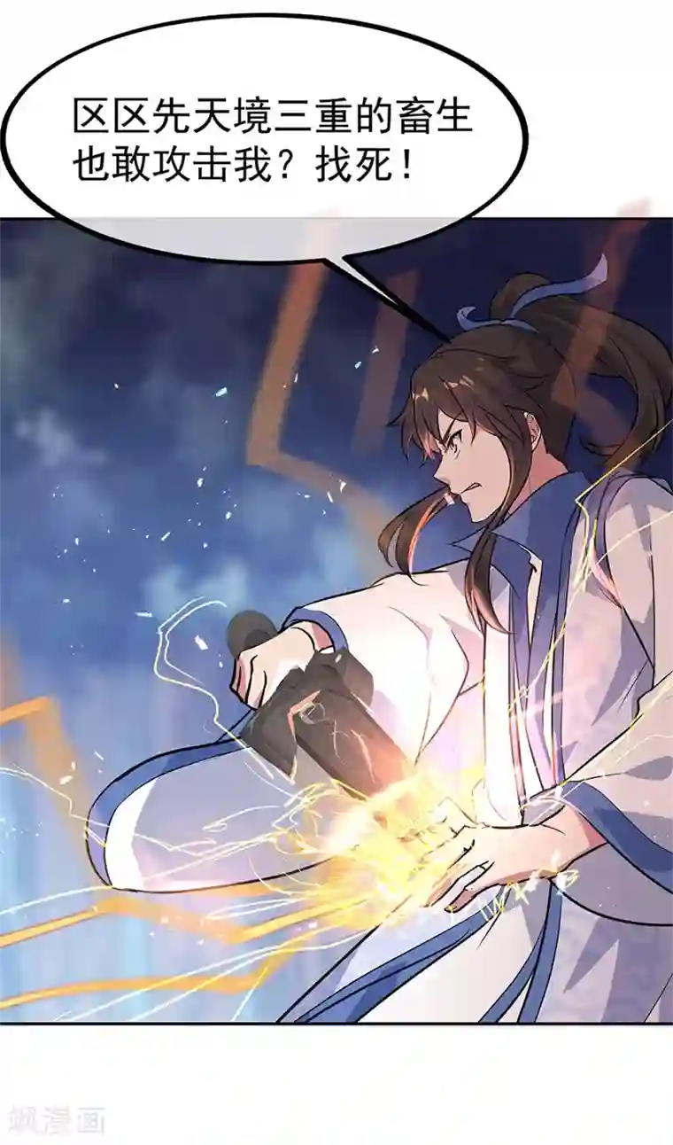 绝世战魂第179话 激战