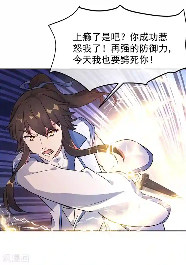 绝世战魂第179话 激战