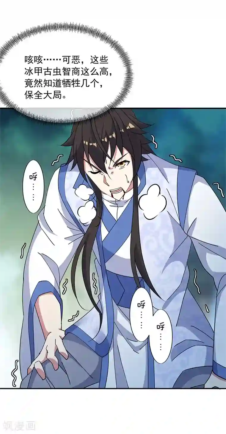 绝世战魂第180话 陷入重围