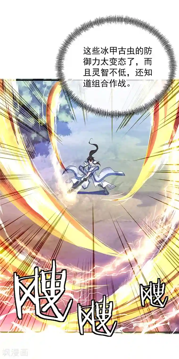 绝世战魂第180话 陷入重围