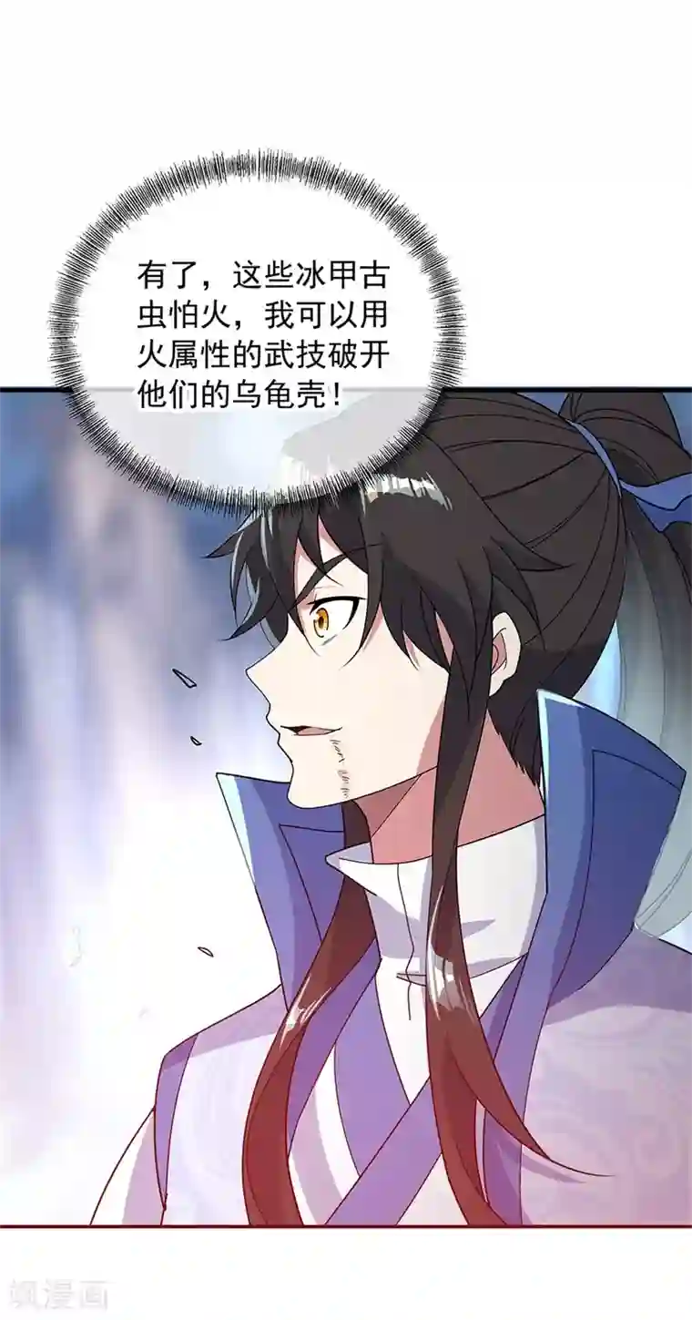 绝世战魂第180话 陷入重围