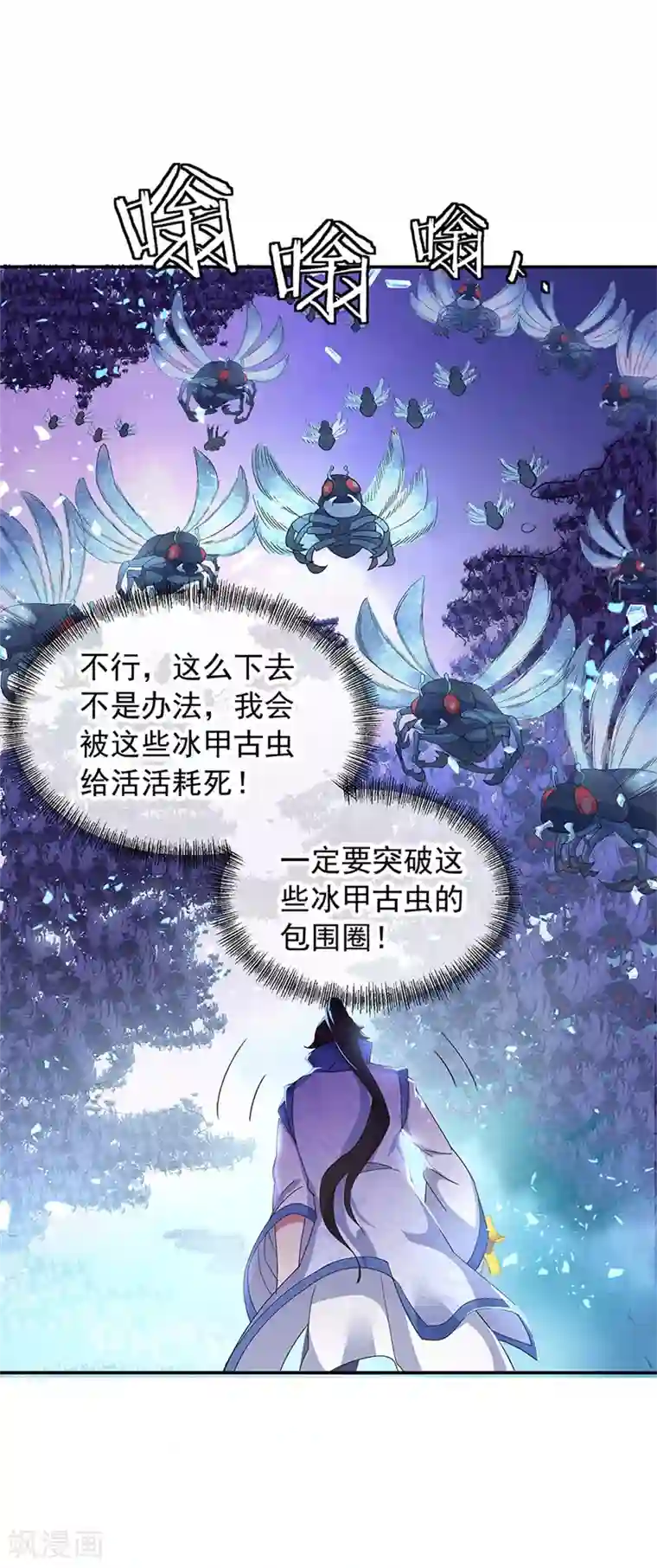 绝世战魂第180话 陷入重围