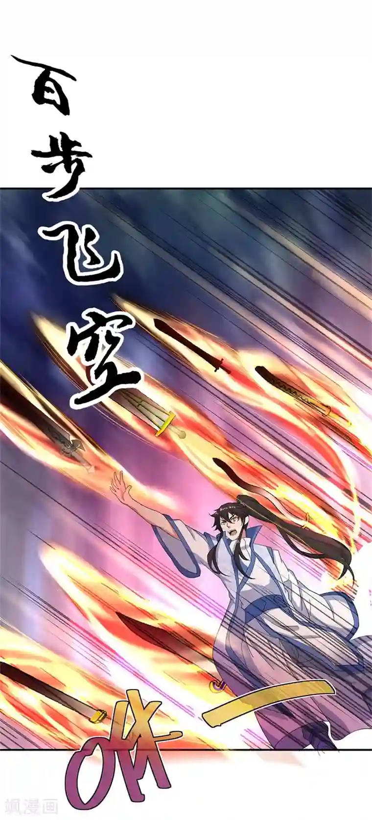 绝世战魂第180话 陷入重围