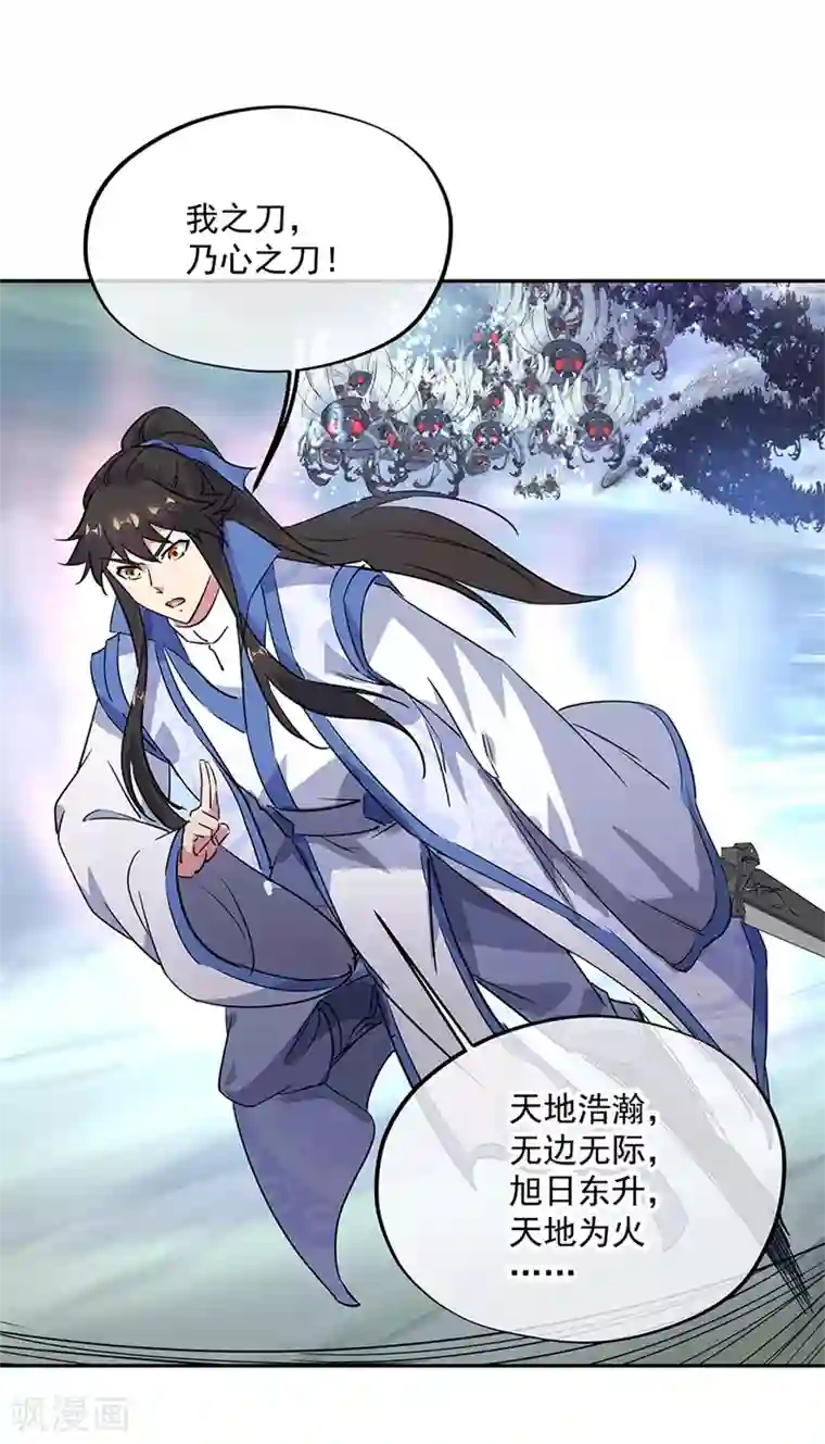 绝世战魂第181话 自创武技