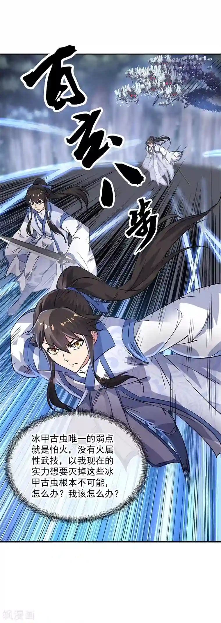 绝世战魂第181话 自创武技