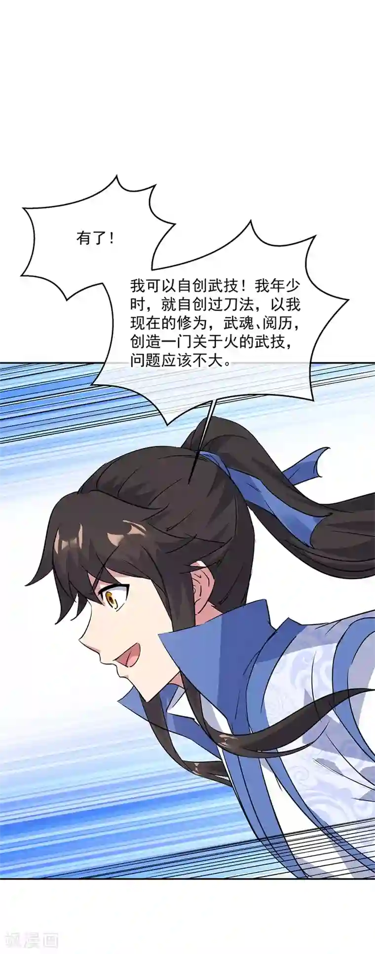 绝世战魂第181话 自创武技