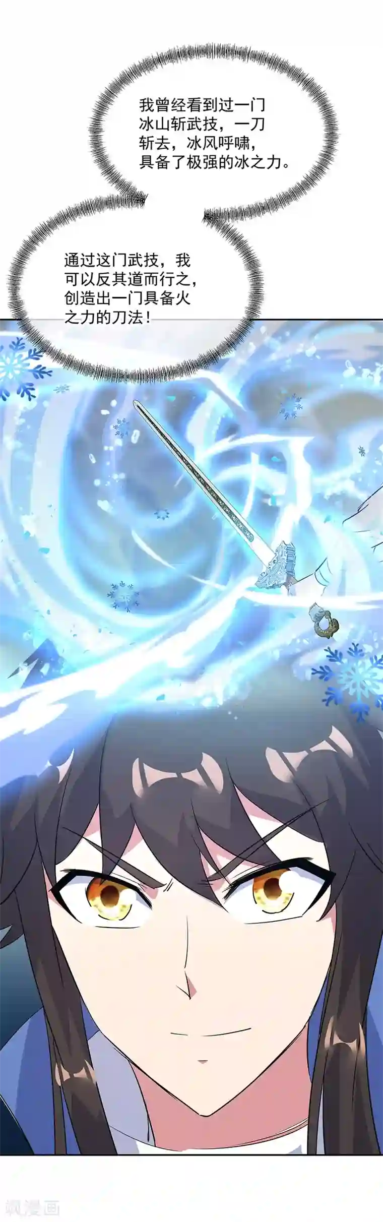 绝世战魂第181话 自创武技