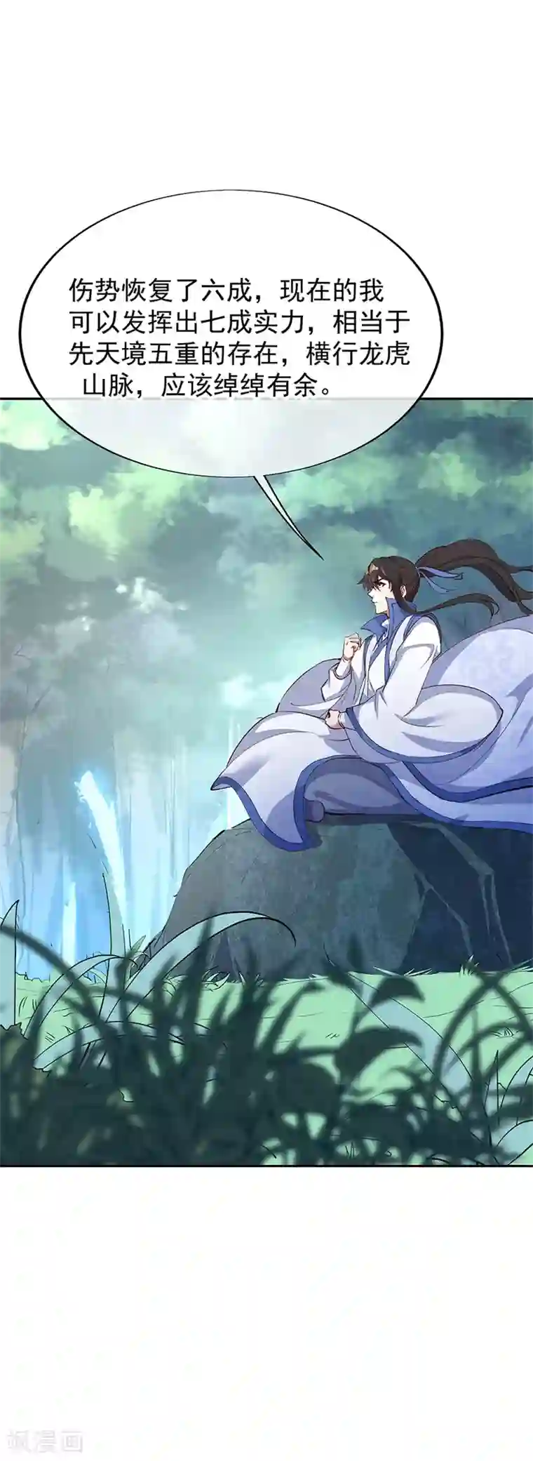 绝世战魂第182话 九变花