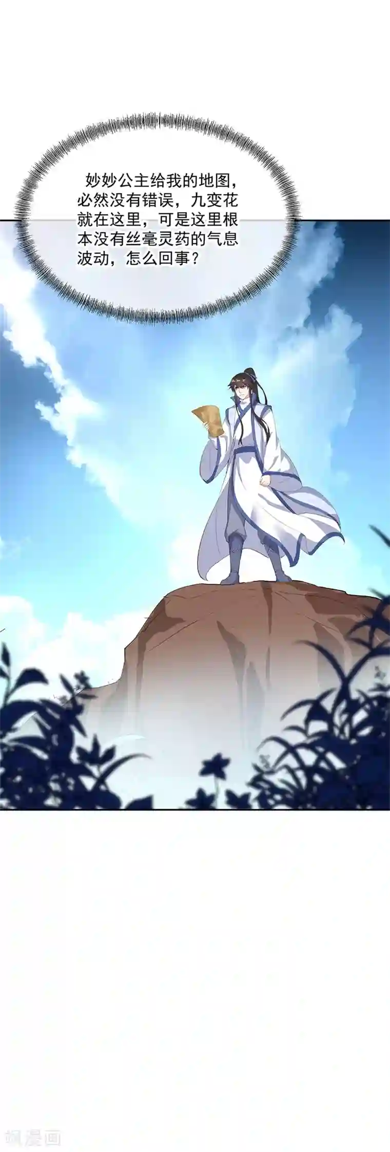 绝世战魂第182话 九变花