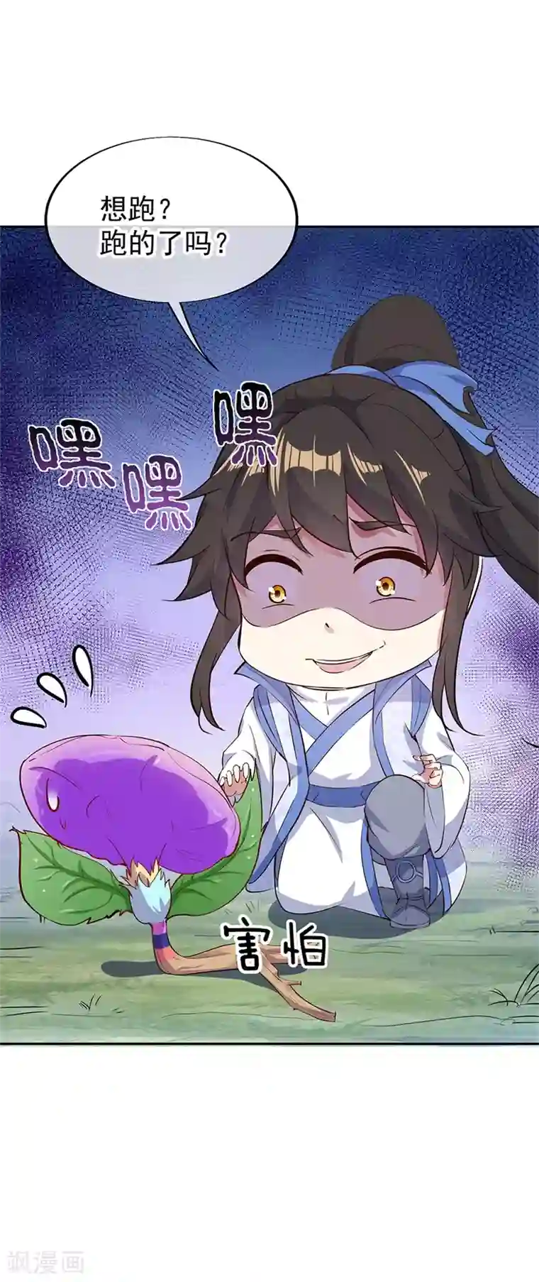 绝世战魂第182话 九变花