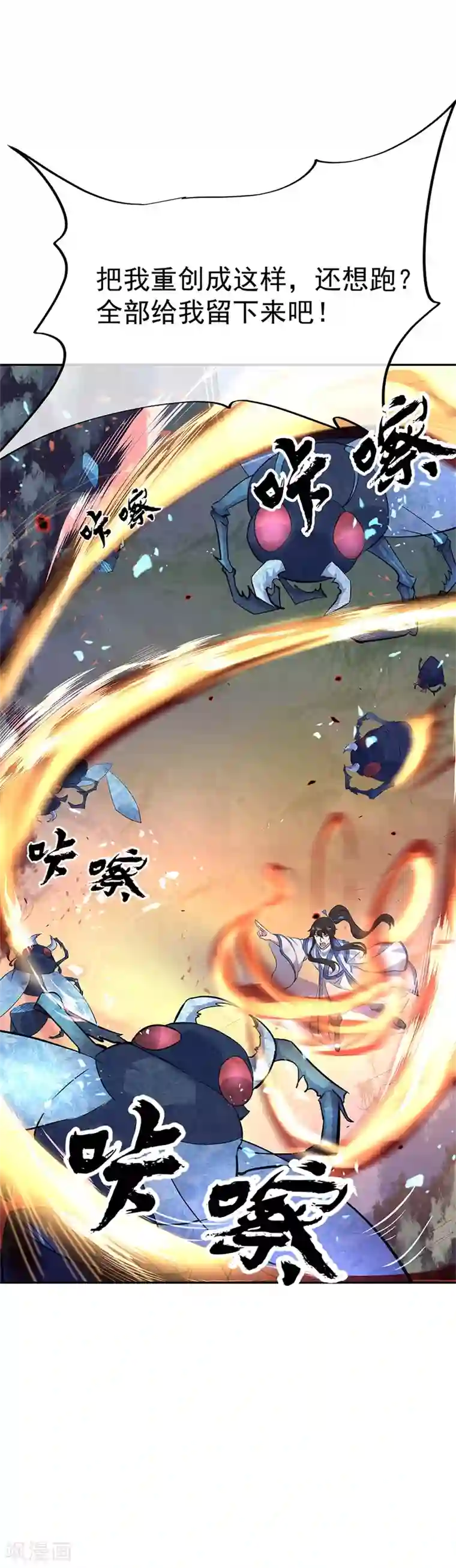 绝世战魂第182话 九变花