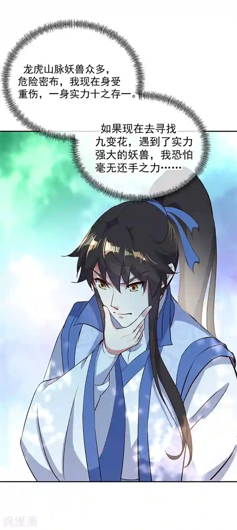 绝世战魂第182话 九变花