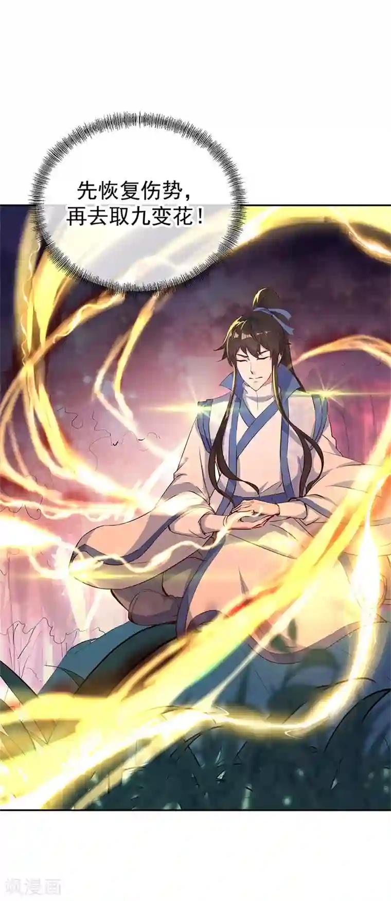 绝世战魂第182话 九变花