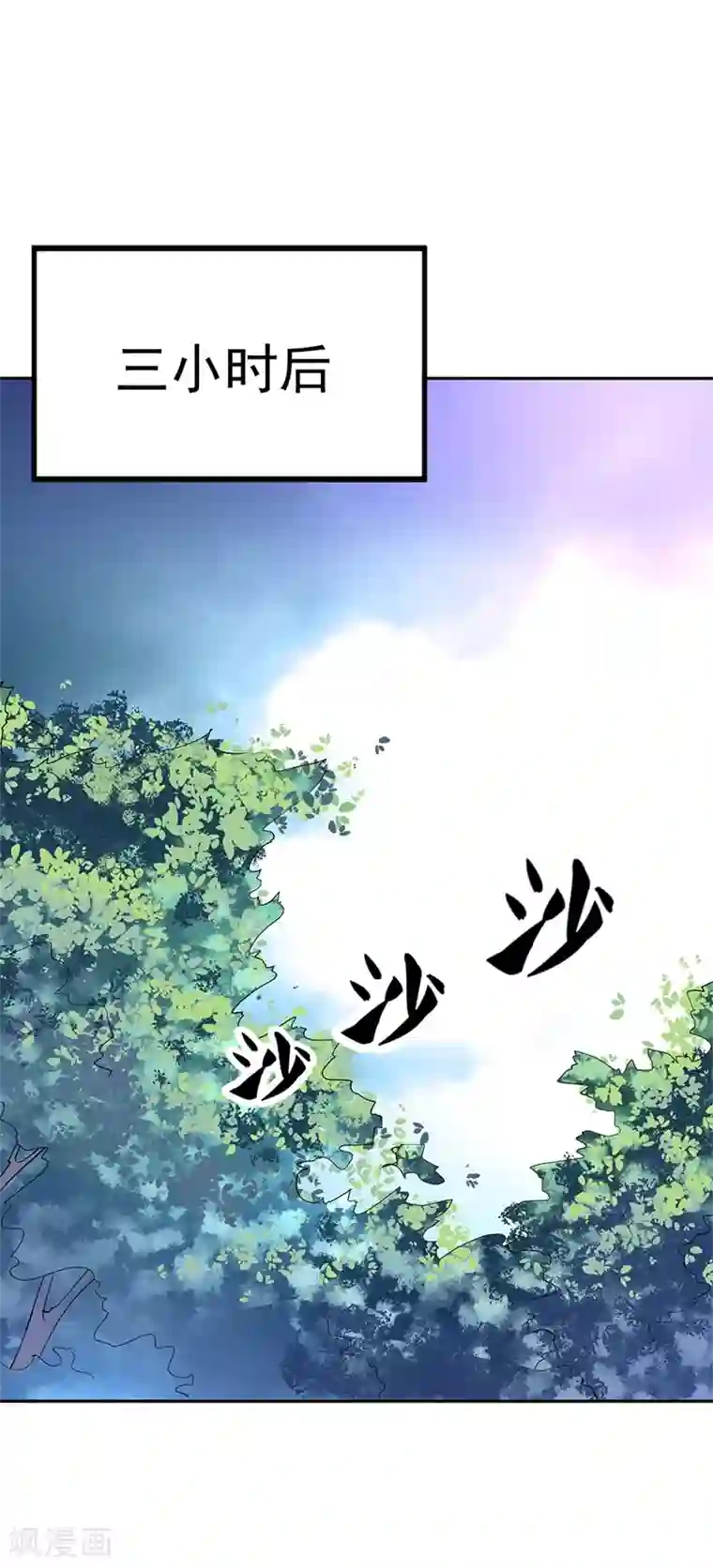 绝世战魂第182话 九变花