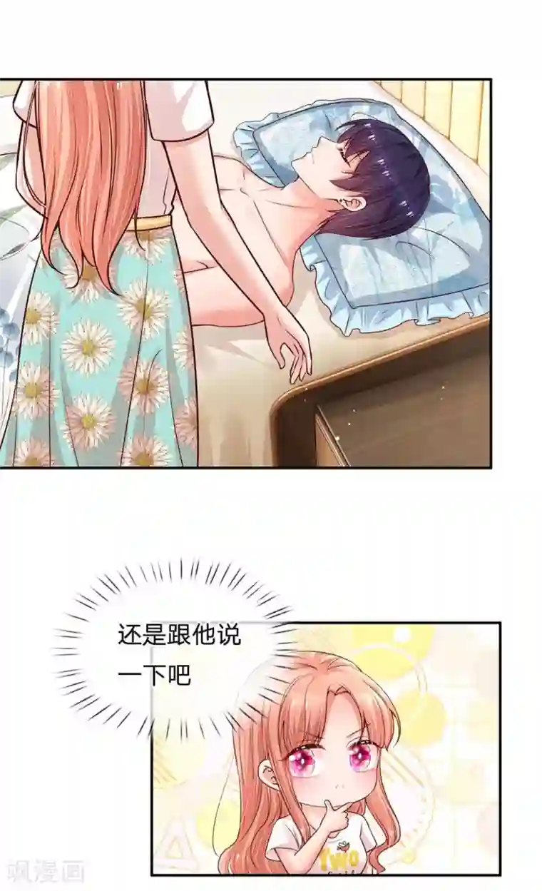 妈咪快跑：爹地追来了第164话 是我想多了？