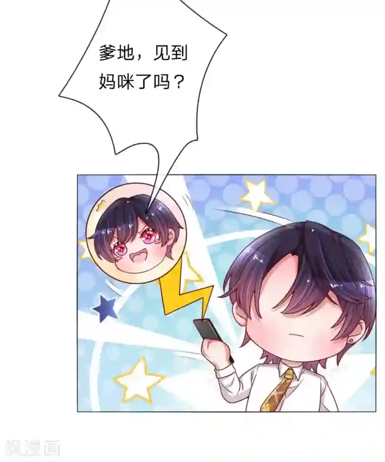 妈咪快跑：爹地追来了第165话 天妒英才