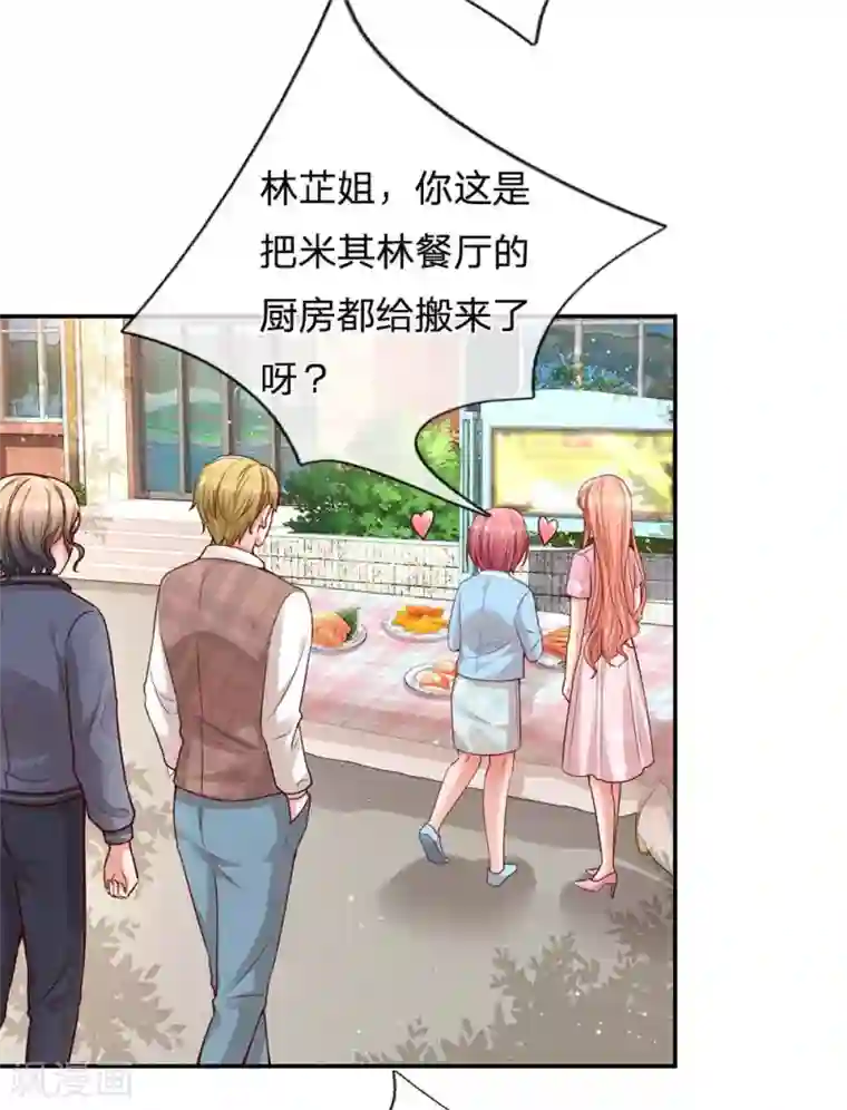 妈咪快跑：爹地追来了第167话 美食应援打call