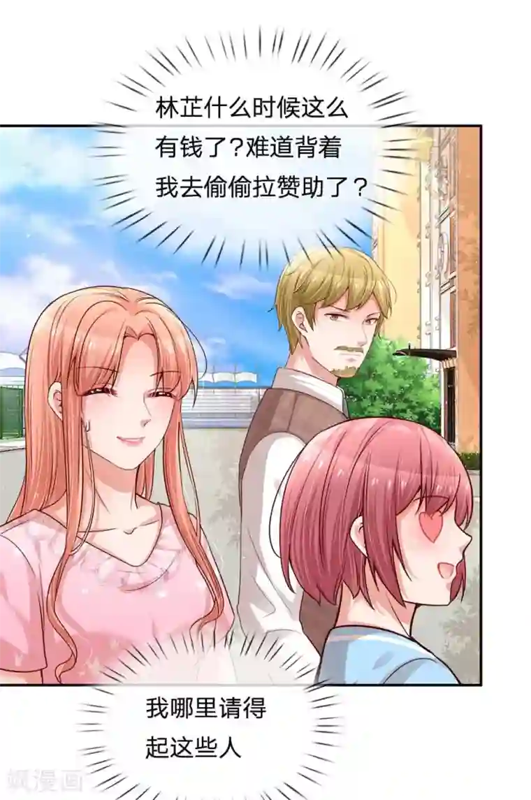 妈咪快跑：爹地追来了第167话 美食应援打call