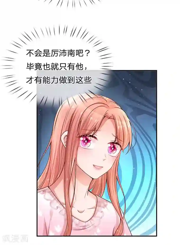 妈咪快跑：爹地追来了第167话 美食应援打call