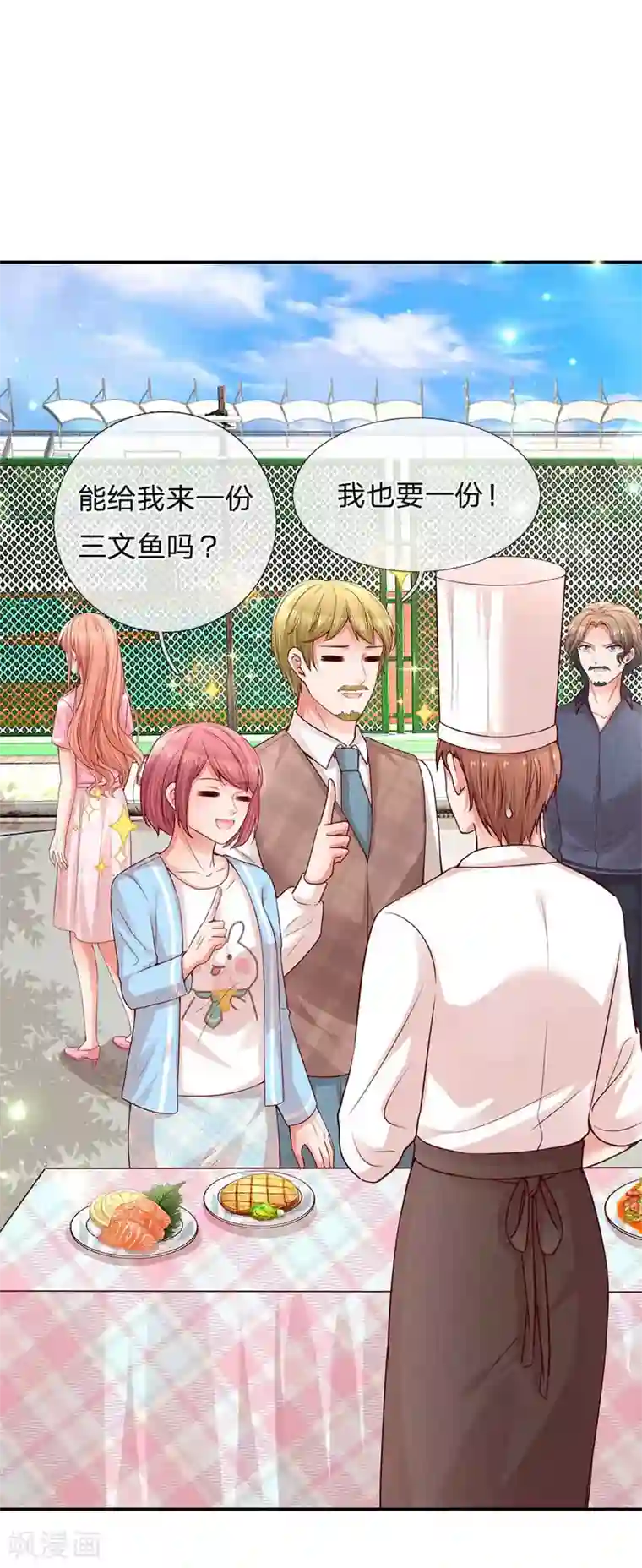 妈咪快跑：爹地追来了第167话 美食应援打call