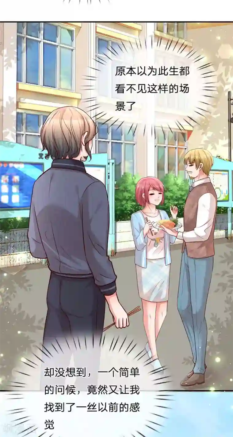 妈咪快跑：爹地追来了第167话 美食应援打call