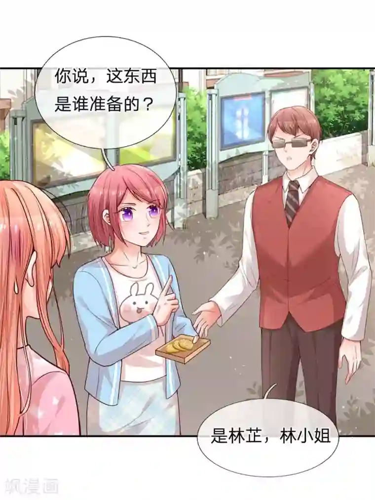 妈咪快跑：爹地追来了第167话 美食应援打call