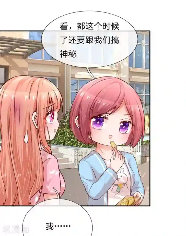 妈咪快跑：爹地追来了第167话 美食应援打call