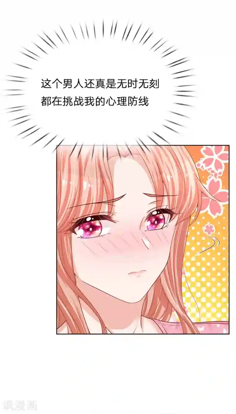 妈咪快跑：爹地追来了第168话 怕打扰你