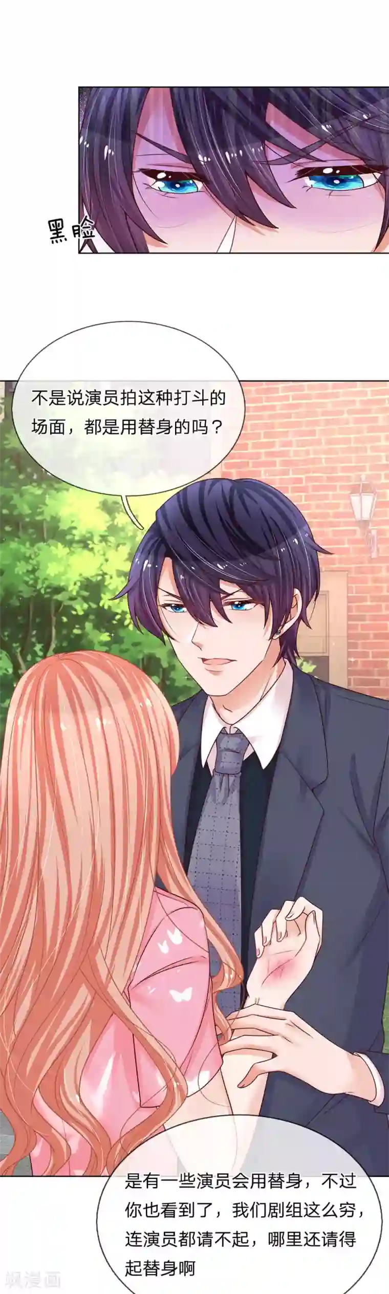 妈咪快跑：爹地追来了第168话 怕打扰你