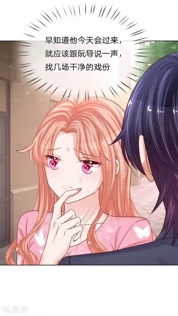 妈咪快跑：爹地追来了第168话 怕打扰你