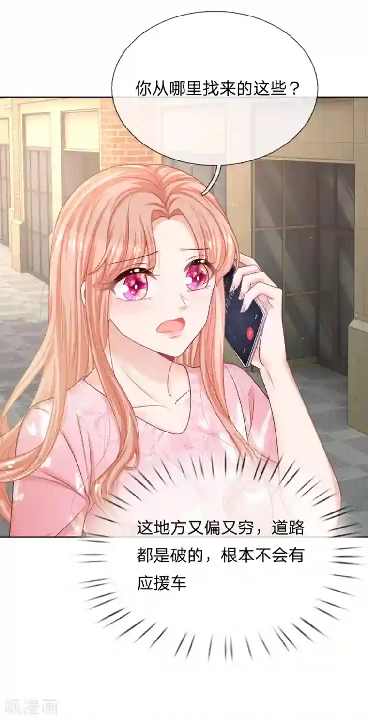 妈咪快跑：爹地追来了第168话 怕打扰你
