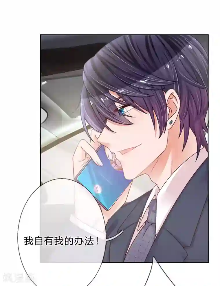 妈咪快跑：爹地追来了第168话 怕打扰你