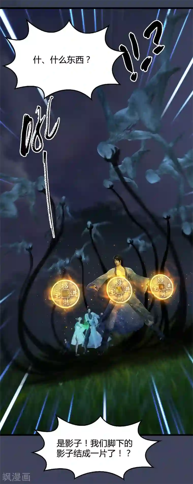 剑玲珑第102话 八御登场1