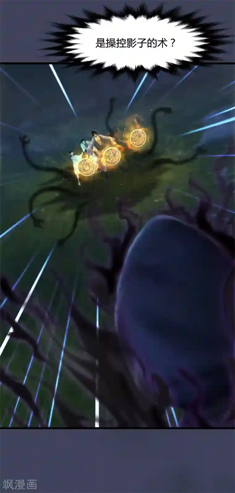 剑玲珑第102话 八御登场1