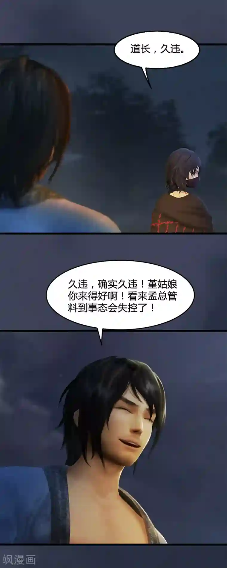 剑玲珑第102话 八御登场1