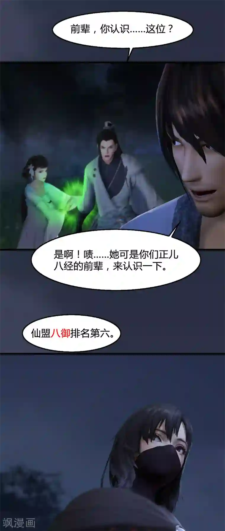 剑玲珑第102话 八御登场1