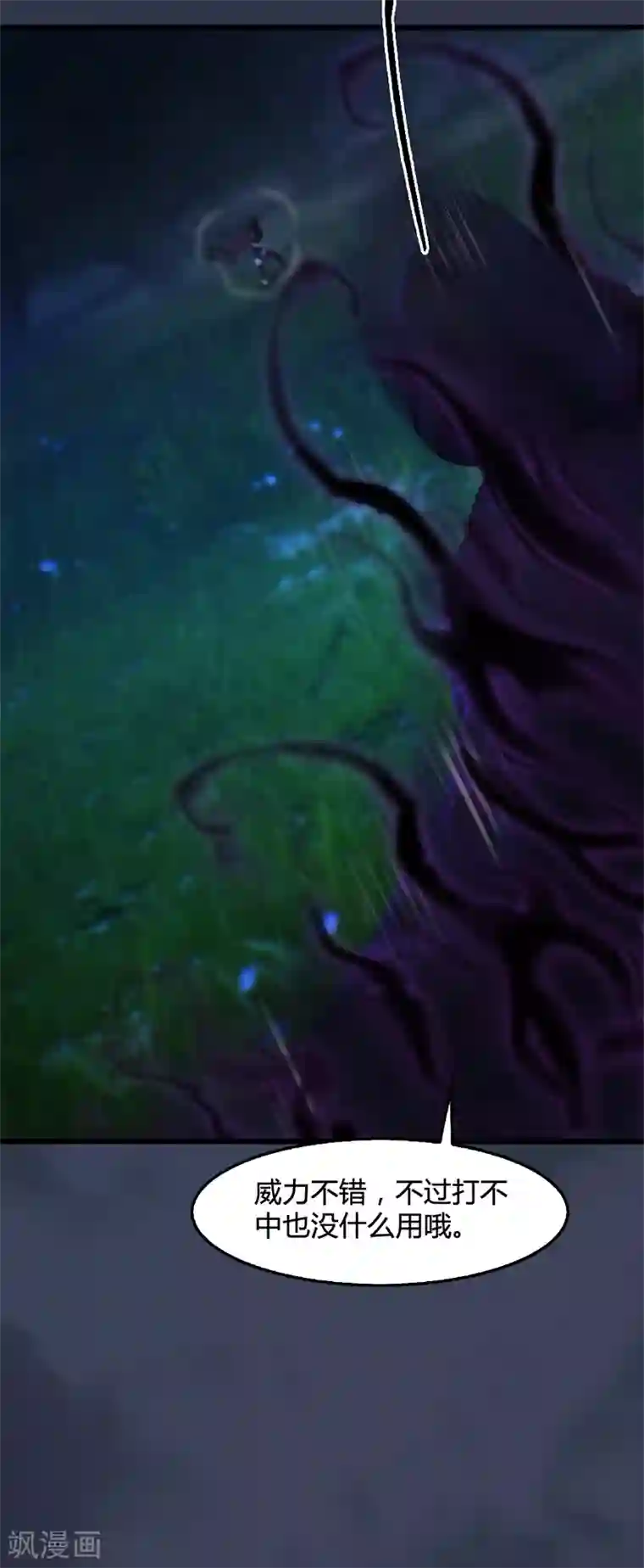 剑玲珑第102话 八御登场1