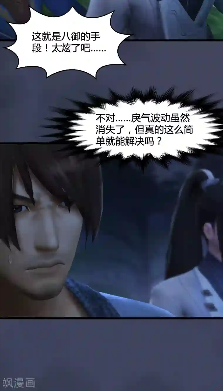 剑玲珑第103话 八御登场2