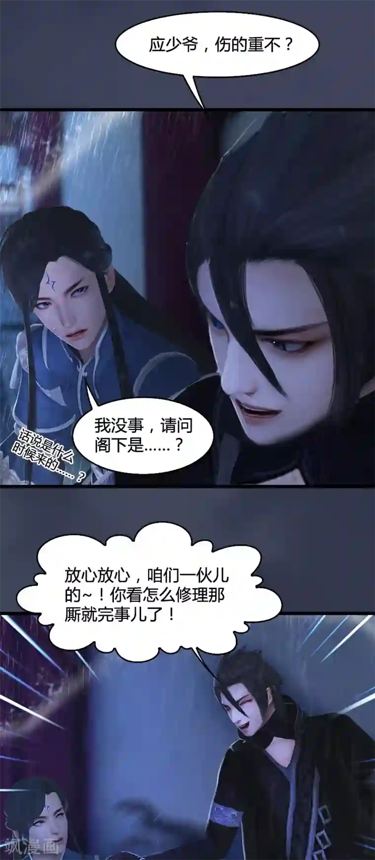 剑玲珑第103话 八御登场2