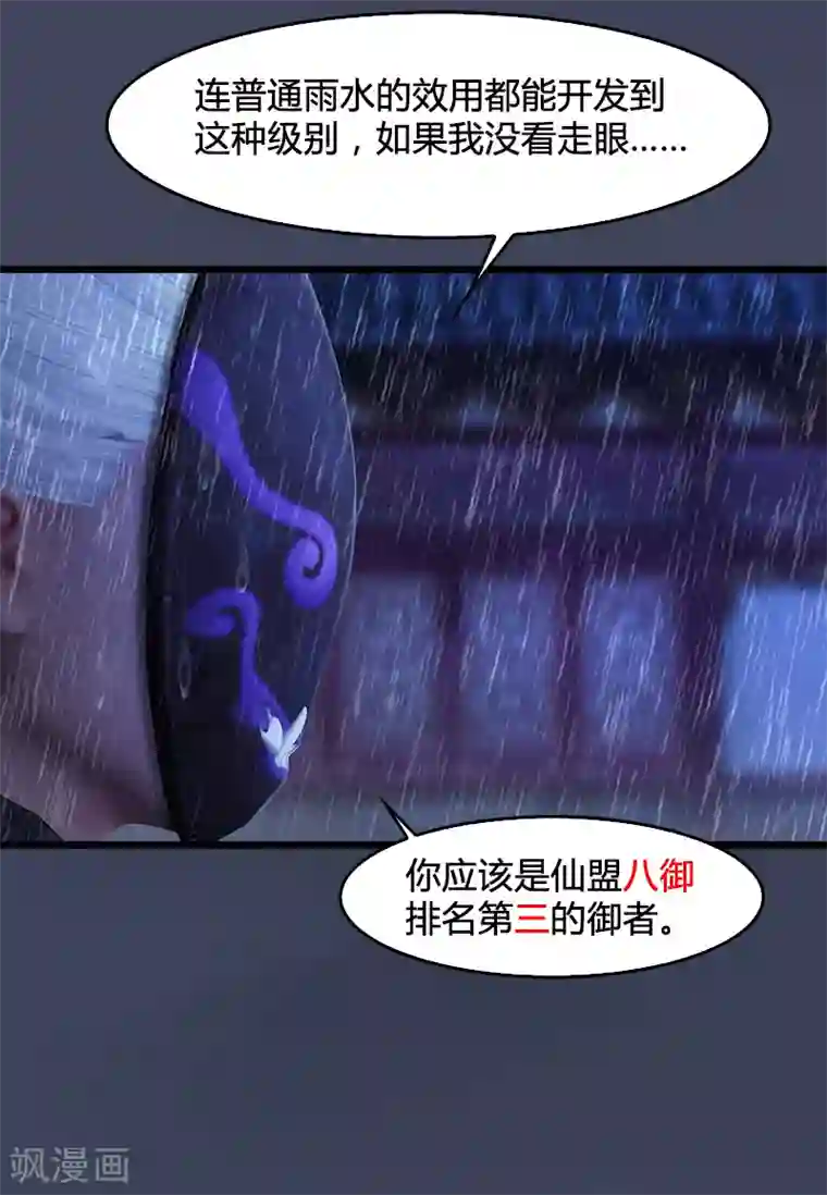 剑玲珑第103话 八御登场2
