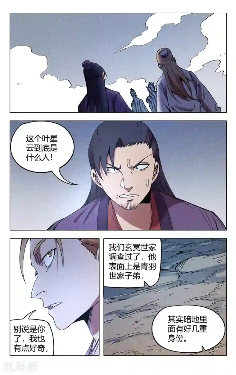 万界仙踪第302话