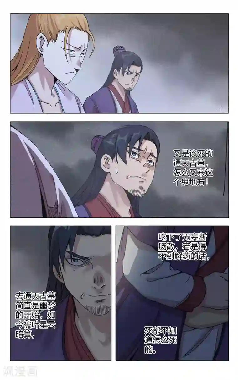 万界仙踪第302话