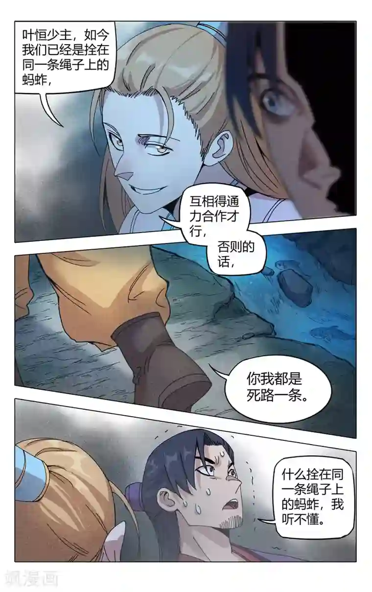 万界仙踪第302话